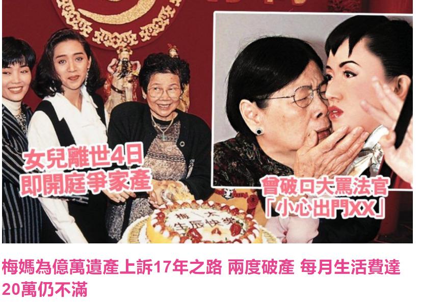 梅艳芳妈妈宣布要和儿子脱离关系,梅艳芳妈妈为什么离世