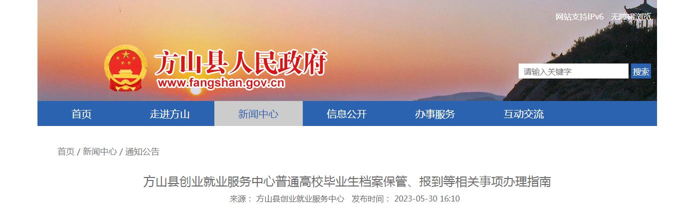 方山县毕业生档案接收单位及地址,就业创业服务中心档案可以留多久