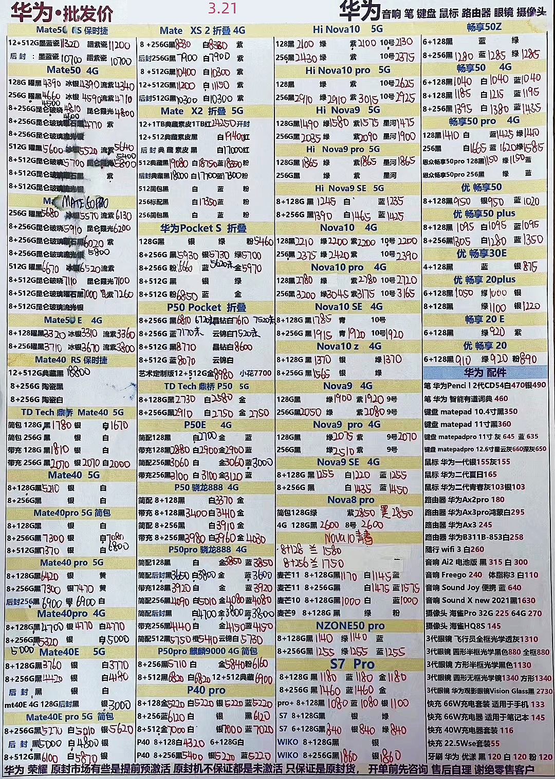 2024年1月11日华强北手机批发价,2023年12月手机批发价格一览表