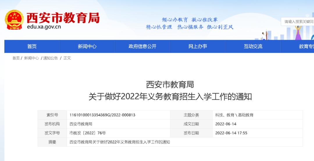 2022年黔西南州义务教育招生方案,河南省2022年义务教育入学政策