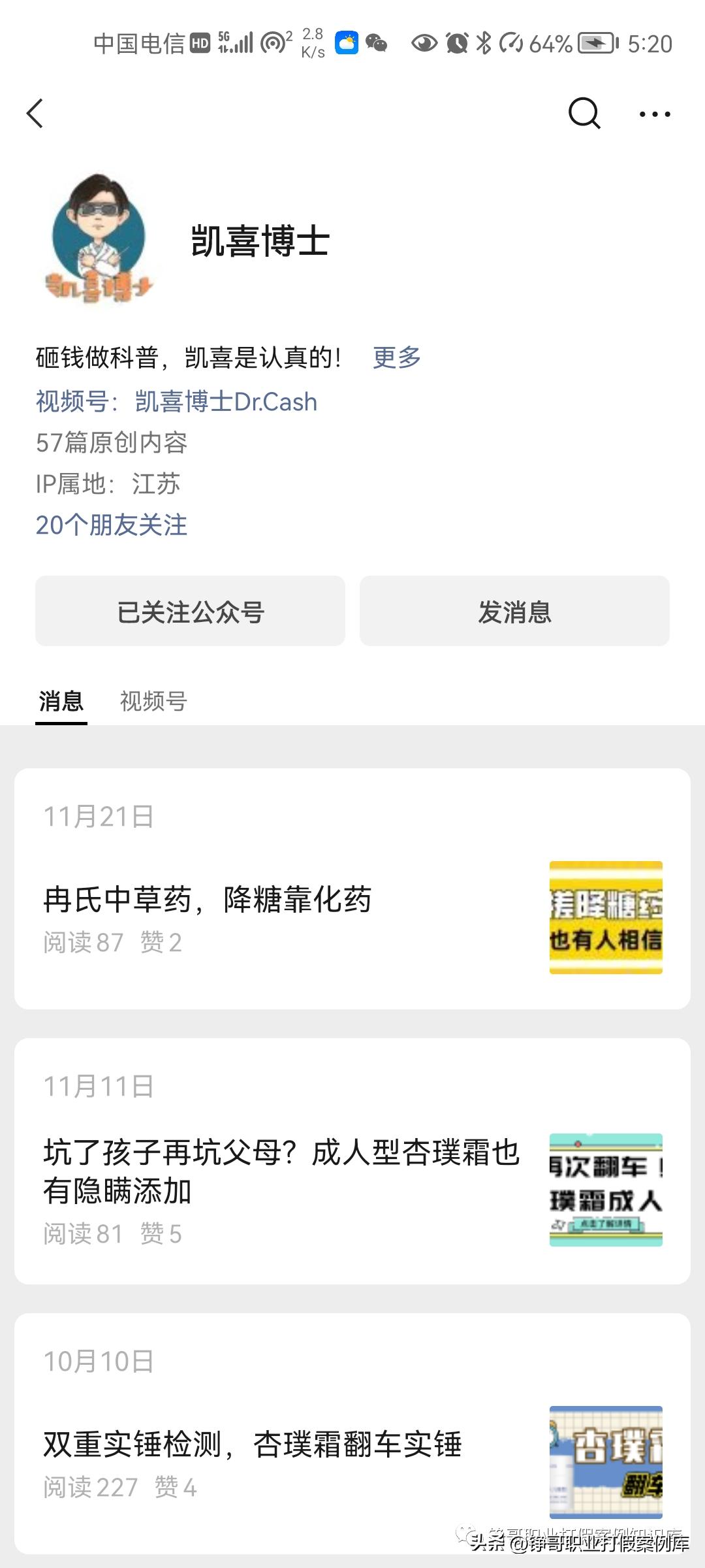 凯喜博士检测结果公布，几乎所有号称纯中药的民间偏方无一幸免