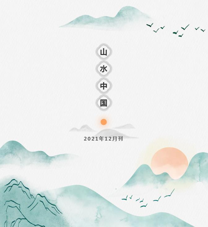 山水中国影视,山水中国美术