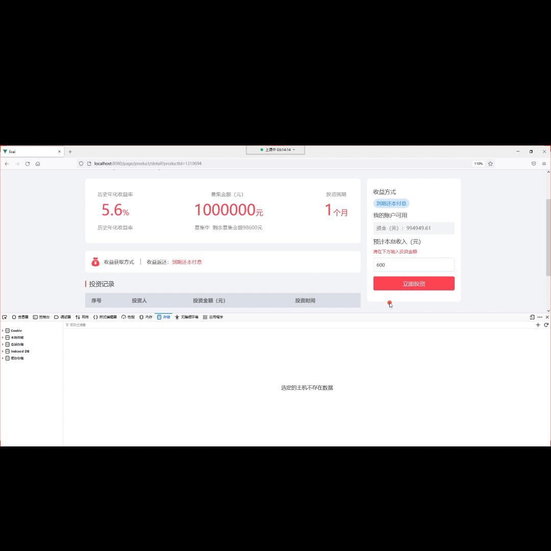 146-投资金额java项目实战《盈利宝》Sprin...