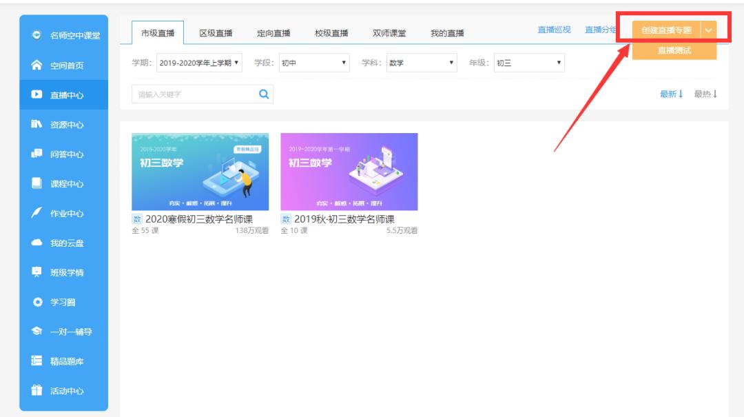 腾讯会议收费！不妨用这个全免费直播平台上网课