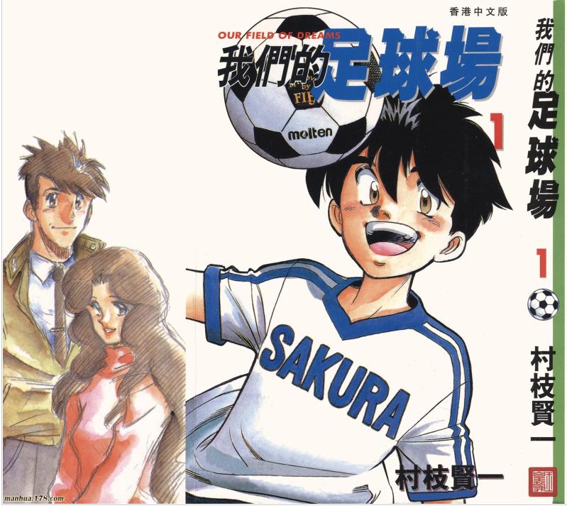 最好看的足球热血动漫,最真实的足球漫画