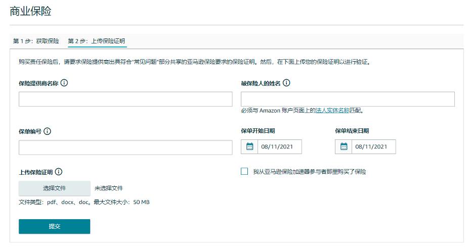 亚马逊美国店铺新政策,亚马逊保险费最新政策