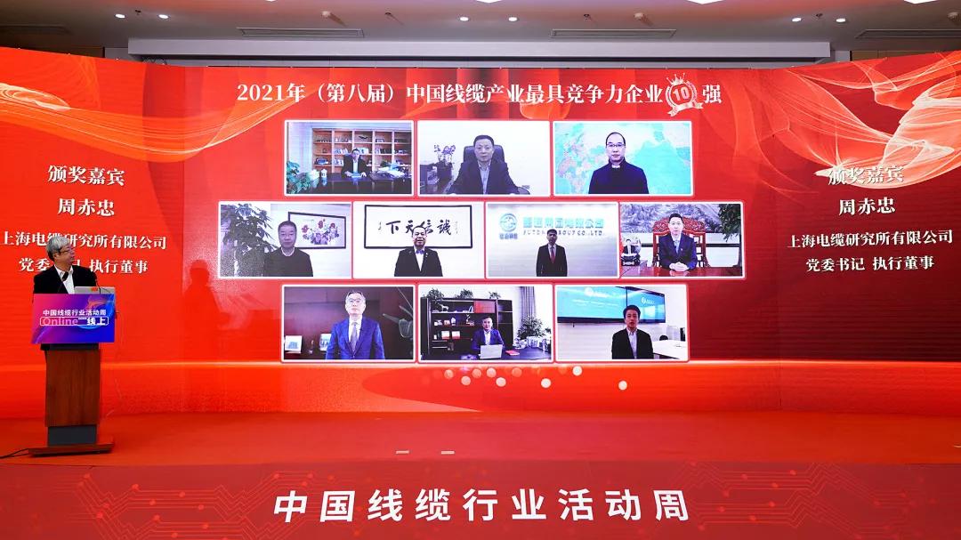 喜讯！远东电缆连续7年位列2021中国线缆行业十强