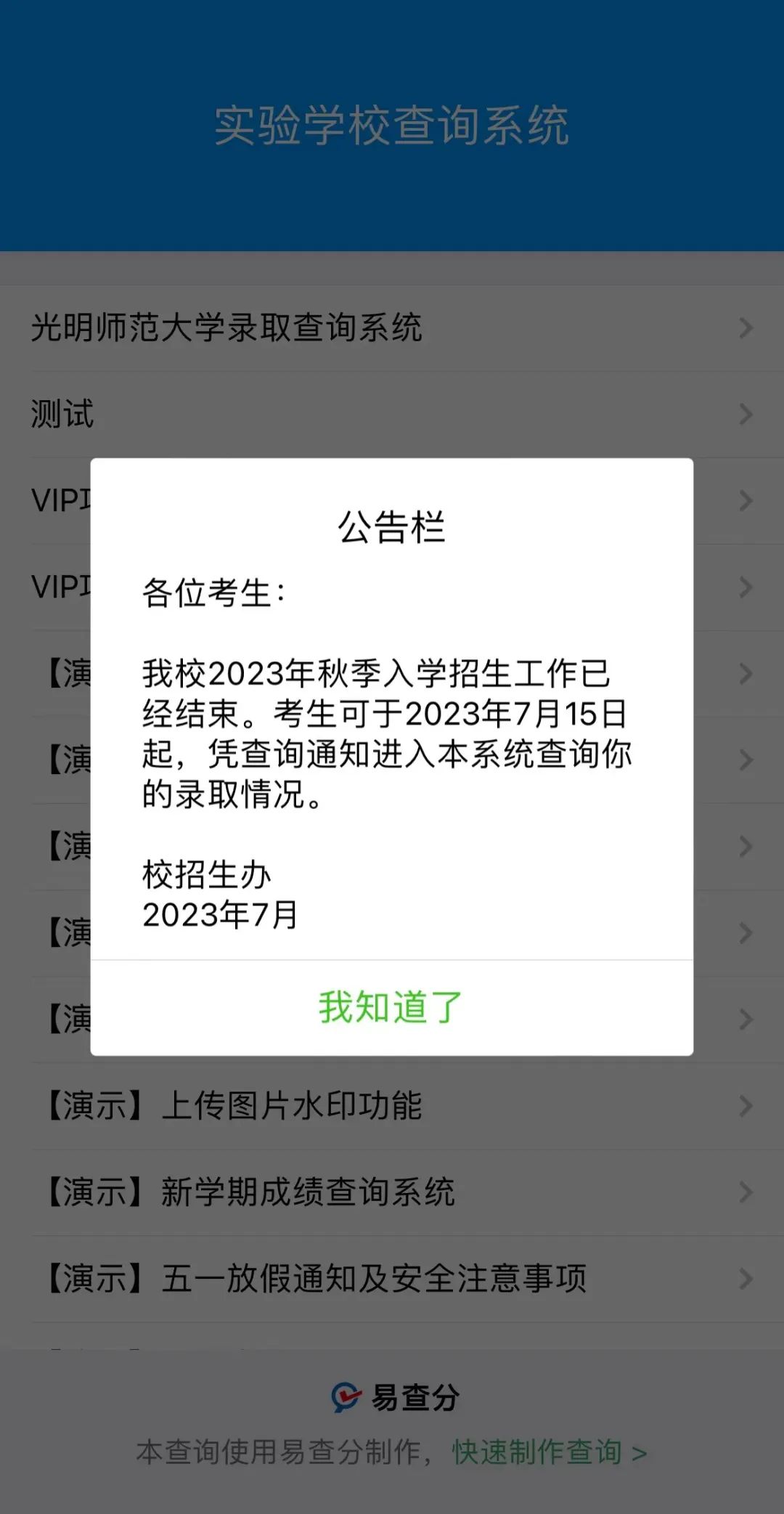 一批录取结果公布时间,学校公布录取名单怎么查