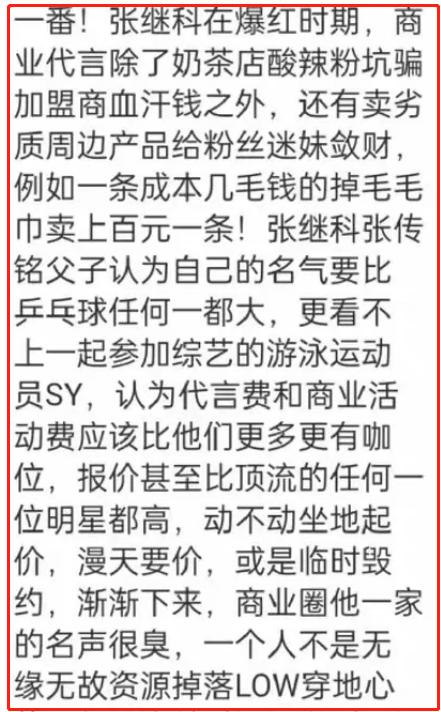 嗜赌成性、出卖女友、找外围女、无底线圈钱，细数张继科的六宗罪