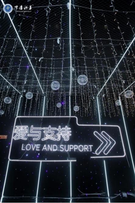 “我在中清等你”中清科华18周年明星盛典圆满举行