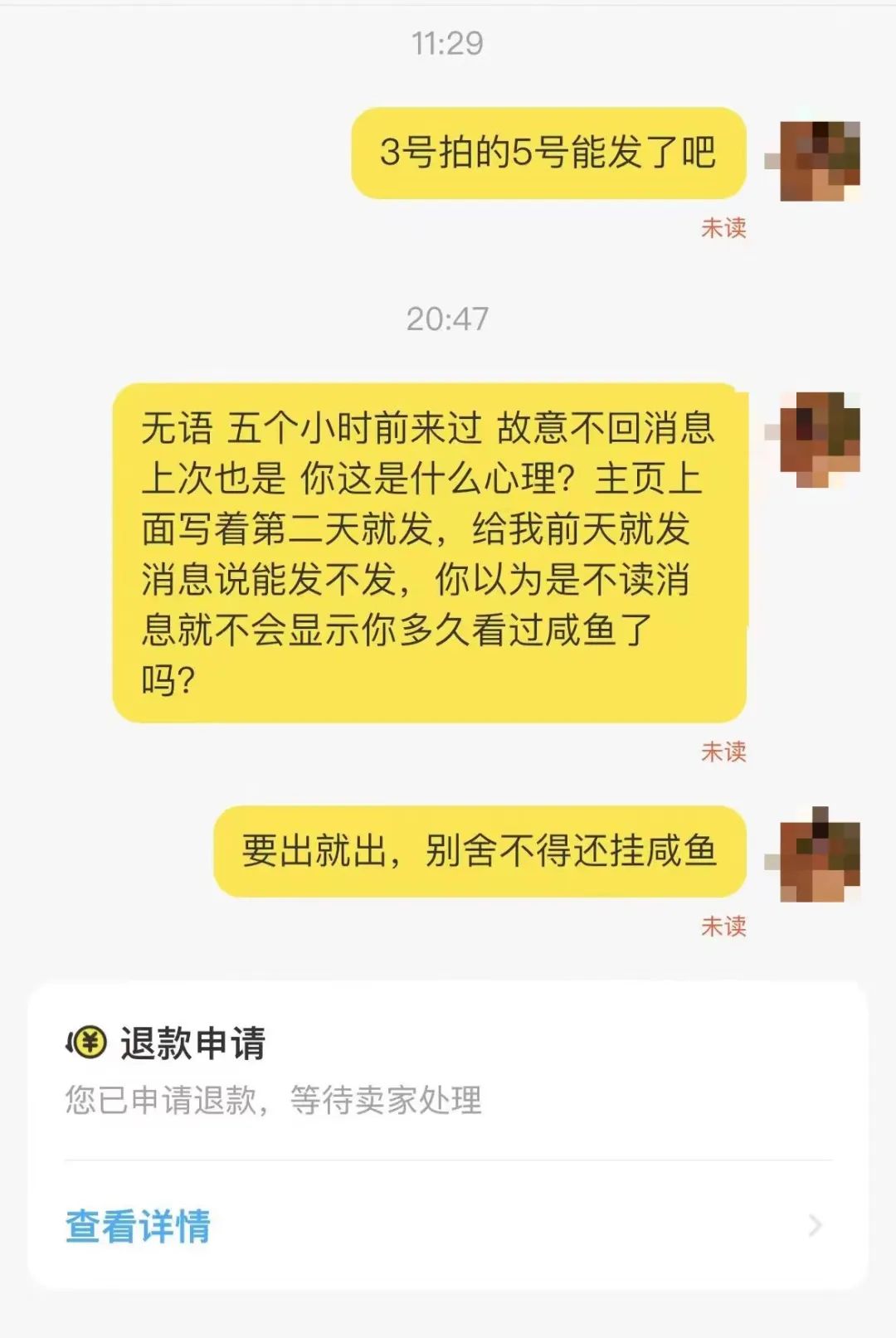 付款不发货，是想穿腻了再出？
