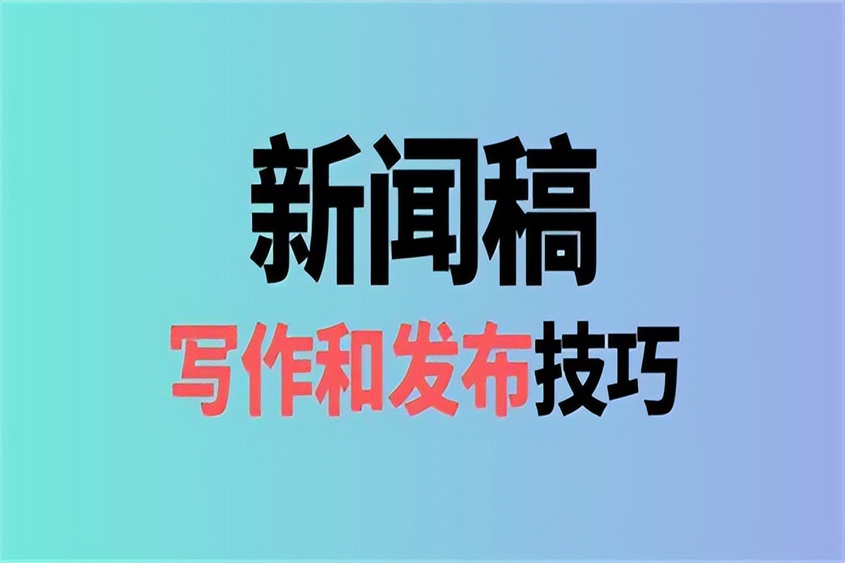云媒易：新闻稿发布平台有哪些，怎么发布，需要注意哪些事项？