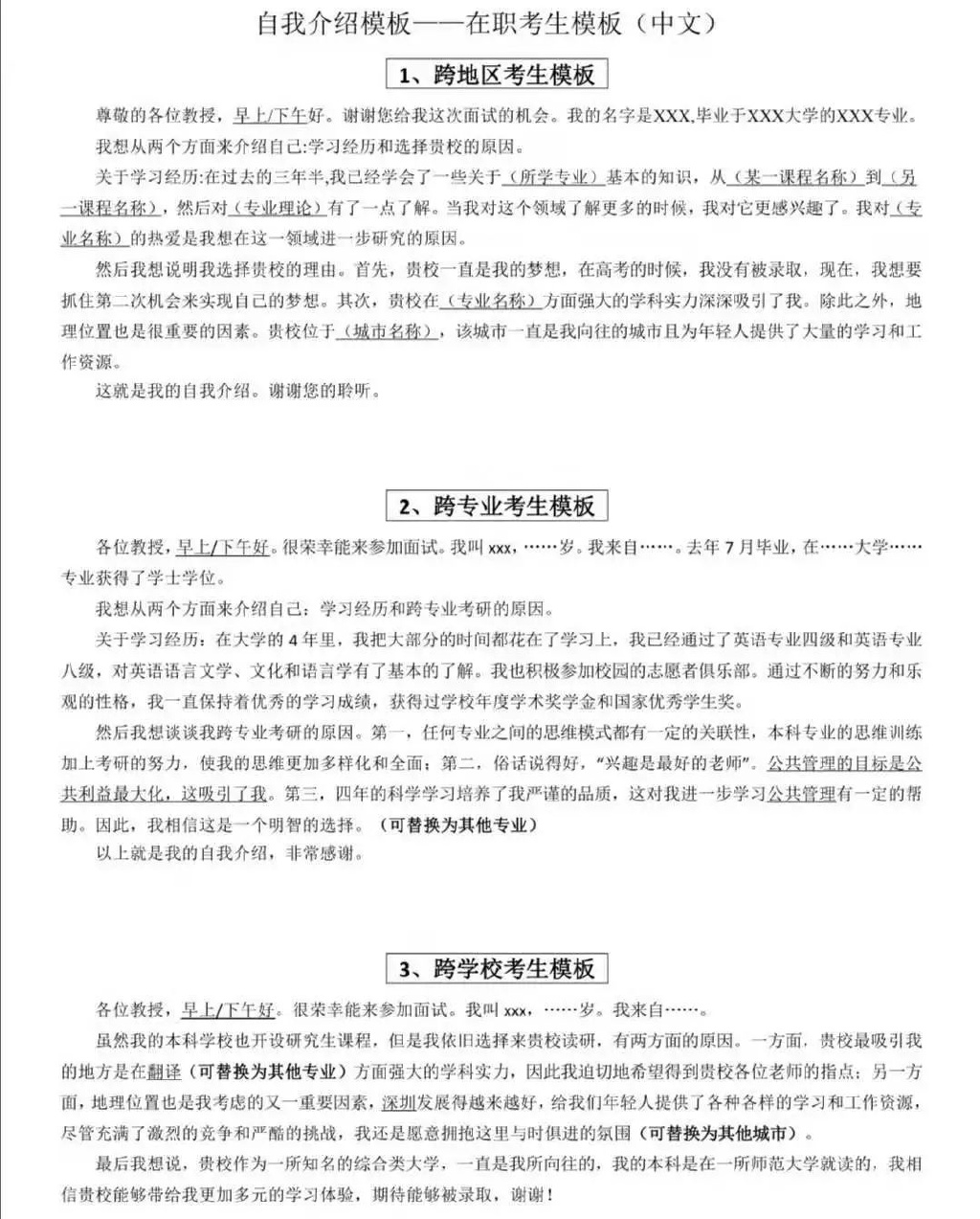 怎样写考研复试个人简历,考研复试简历个人自述怎么写好