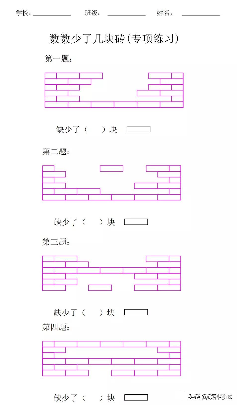一年级数学补砖块问题的两种方法,一年级下册数学补墙的方法