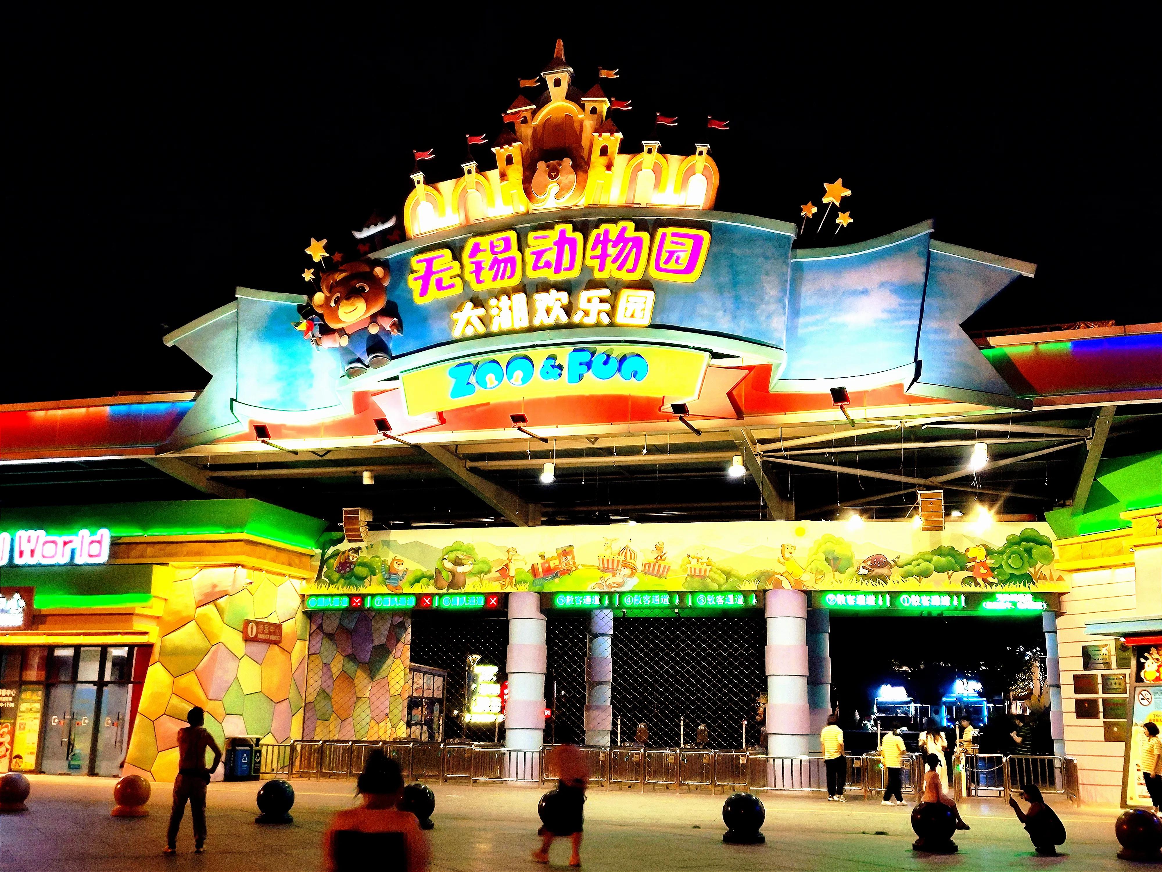 无锡动物园夜公园游玩攻略,无锡动物园攻略