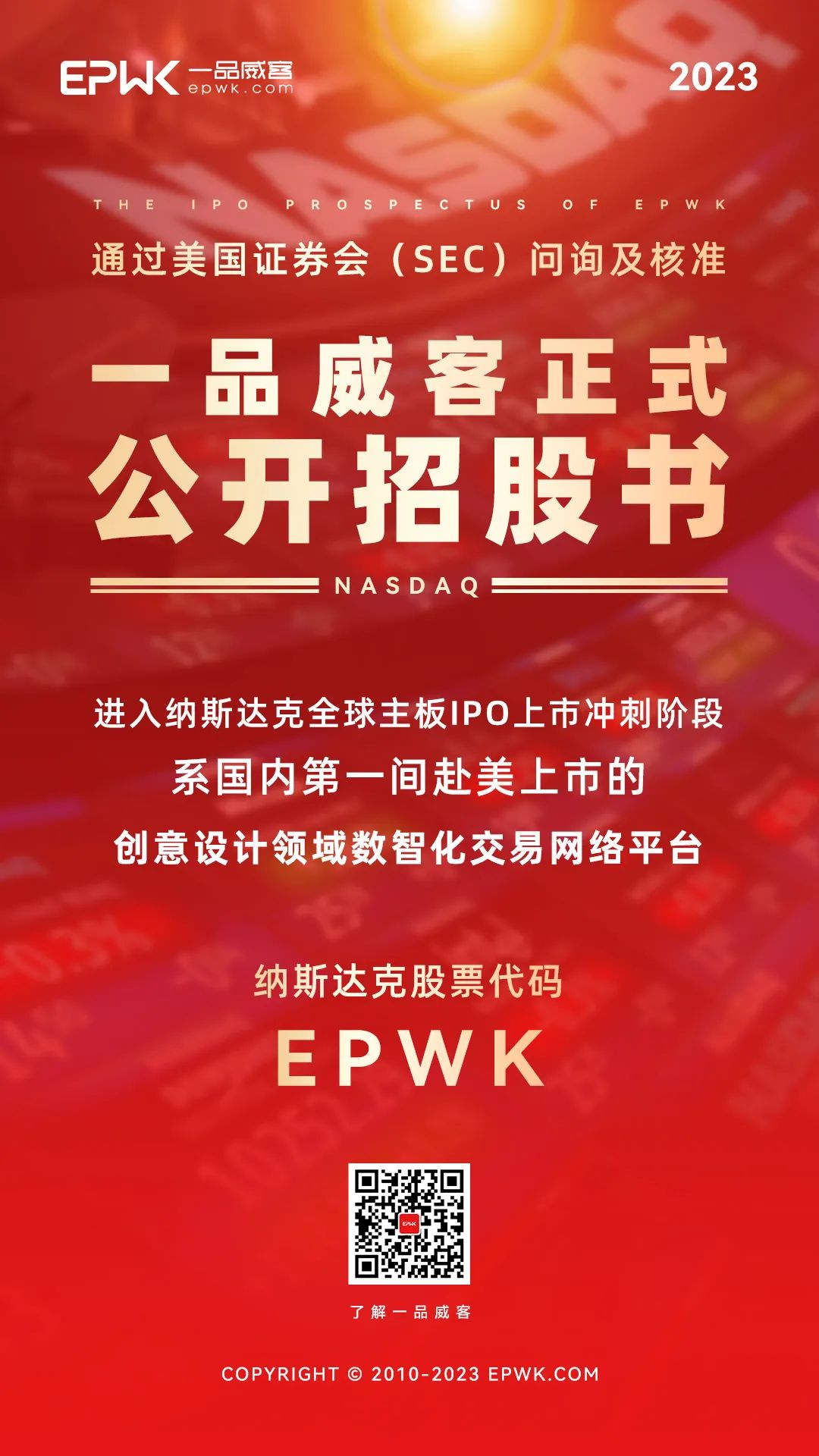 一品威客美股上市,一品威客上市