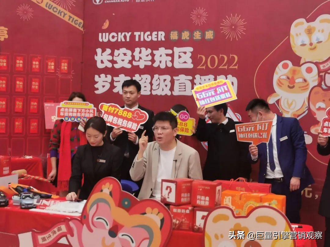 线索与订单齐飞，长安华东区如何打造首场抖音汽车直播团购会？
