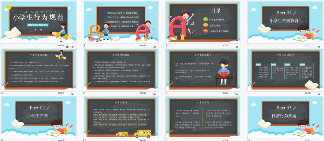 教师仪容仪表及日常行为规范ppt,小学生一年级行为规范ppt