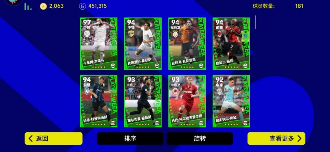 实况足球目前最强卡牌,实况足球大更后的金球妖人