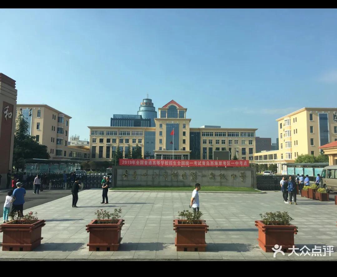 青岛西海岸新区灵山卫高中,青岛开发区有哪些综合高中