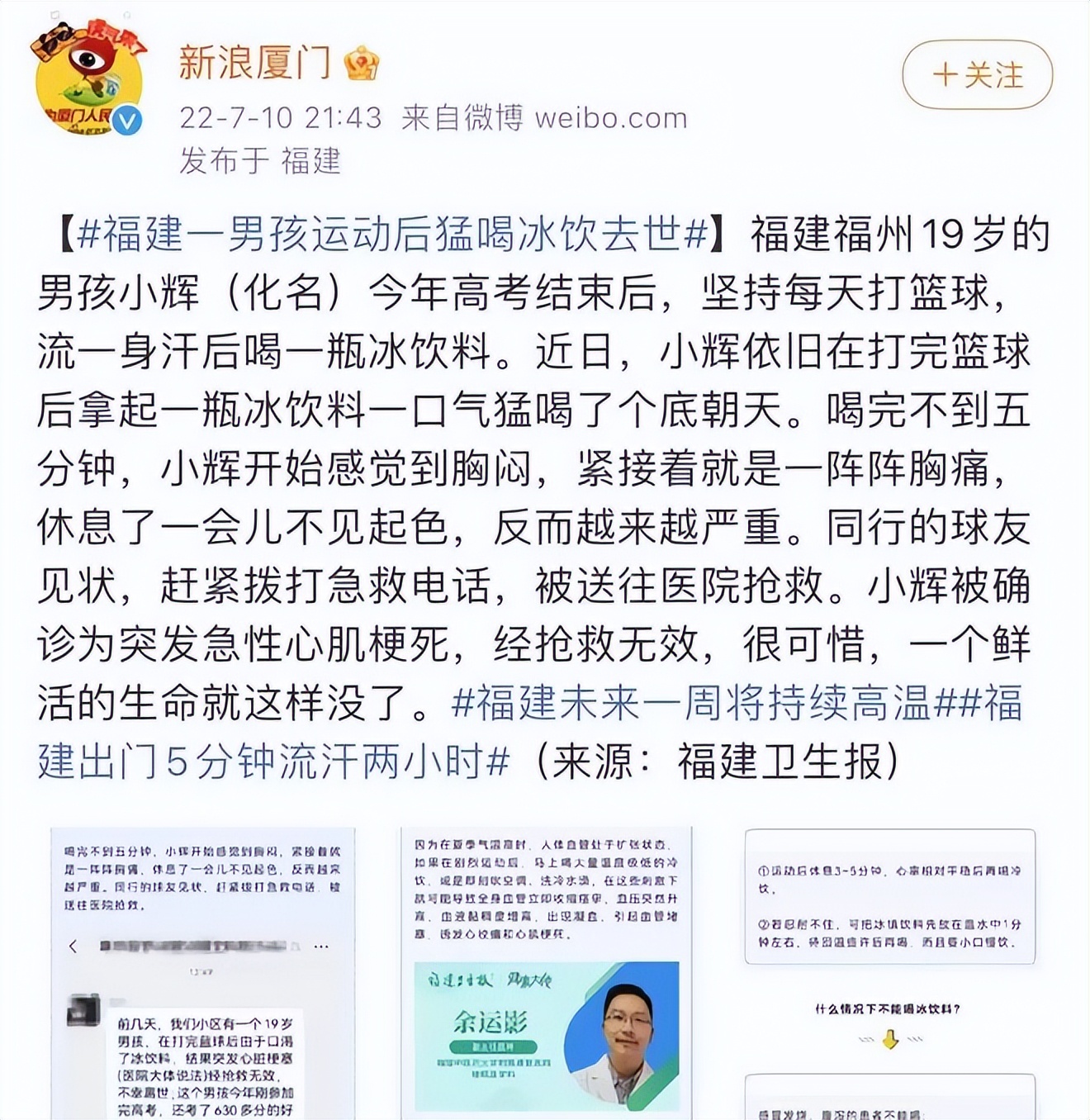 19岁小伙运动后喝冰饮猝死,福建19岁男孩喝冷饮死亡