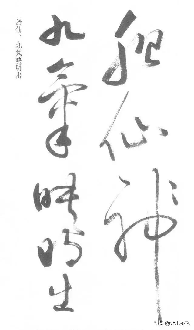 罕见启功草书写经,启功最有名的行书帖