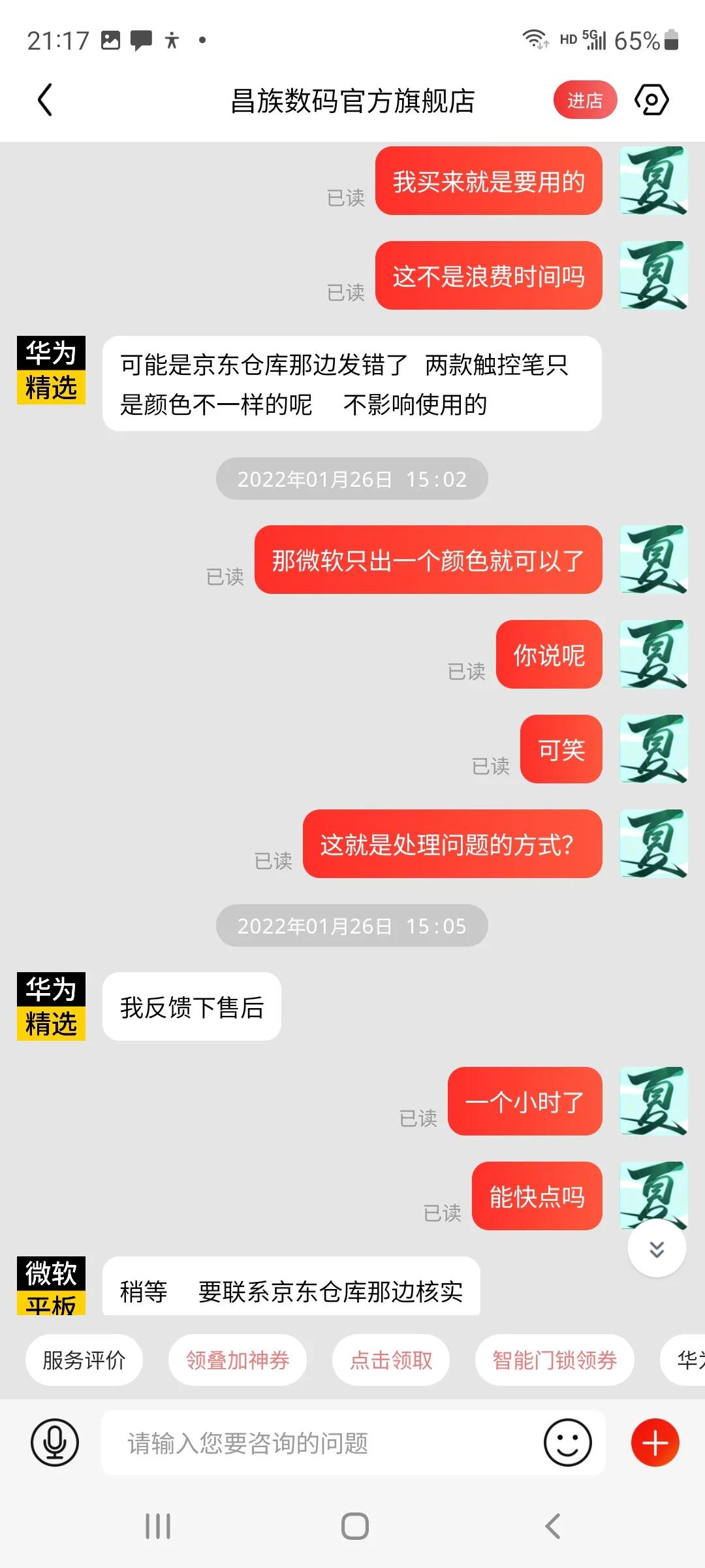 京东非自营店买到二手货