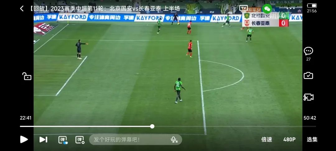 国安跟长春比赛,国安对长春震撼开场