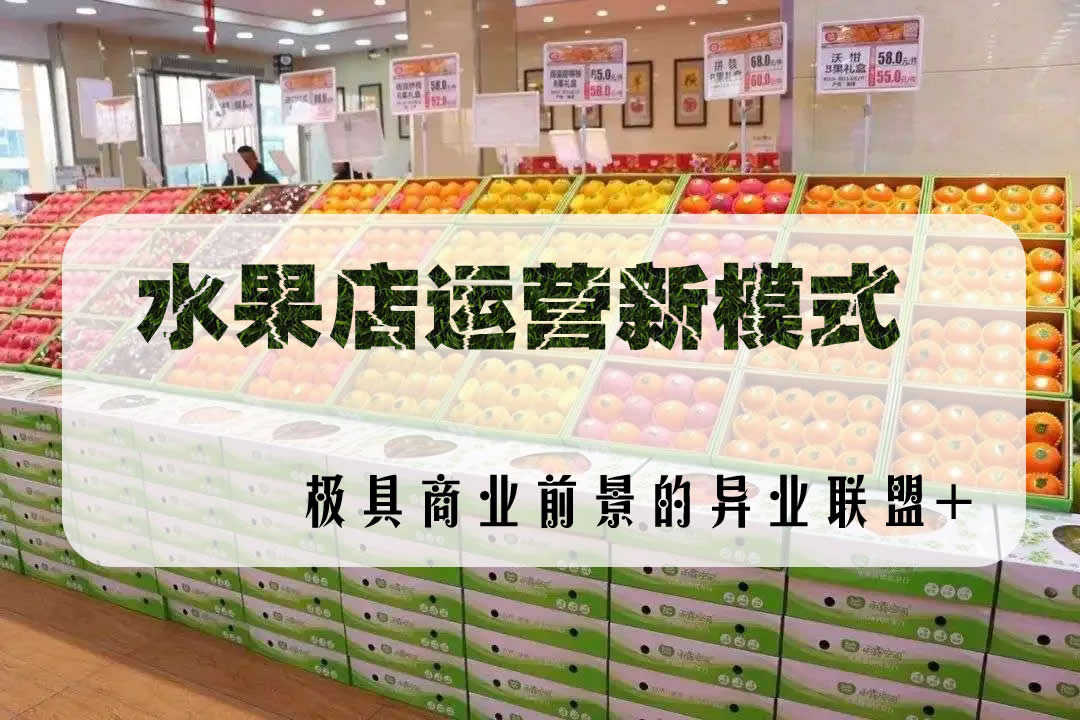 水果店群运营成功案例,水果店群怎么样运营