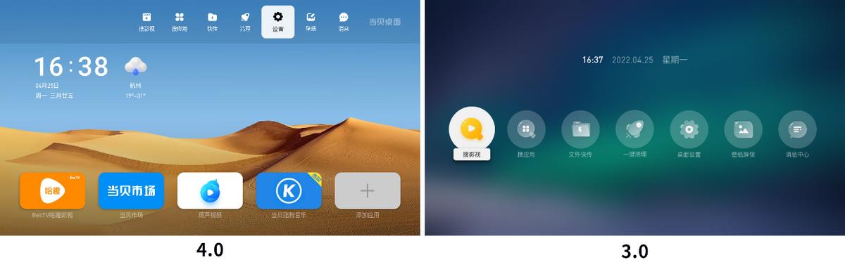 当贝桌面4.0,当贝桌面4.0替换系统