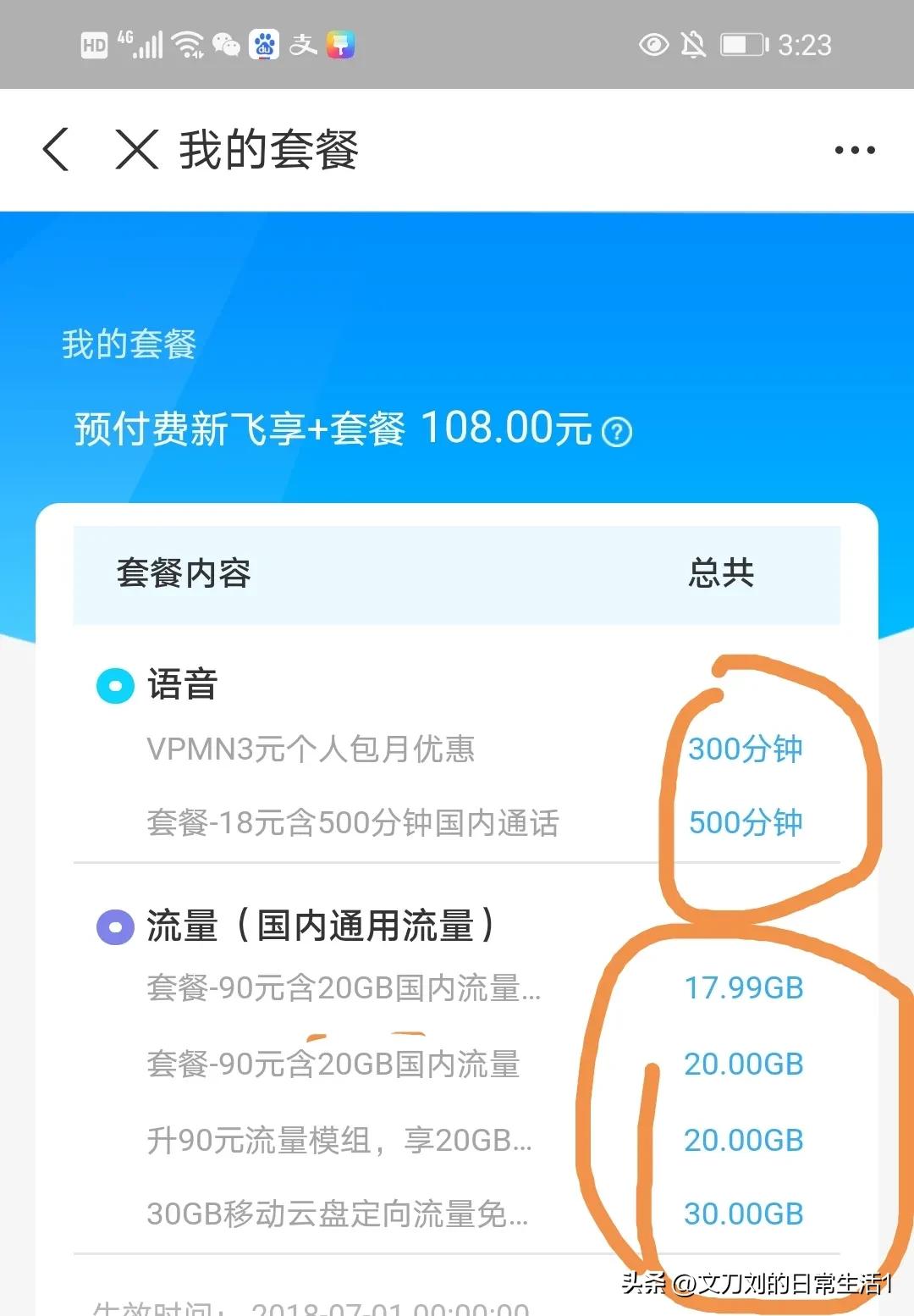 什么套餐资费最便宜还划算,什么套餐费最低