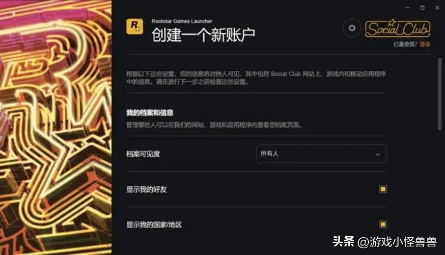 gta如何注册新账号,gta账号注册步骤