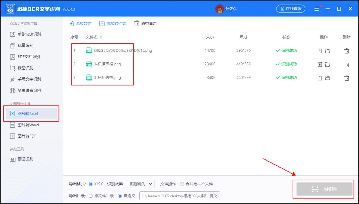 图片如何转到excel表上,图片怎么转excel表格比较简单