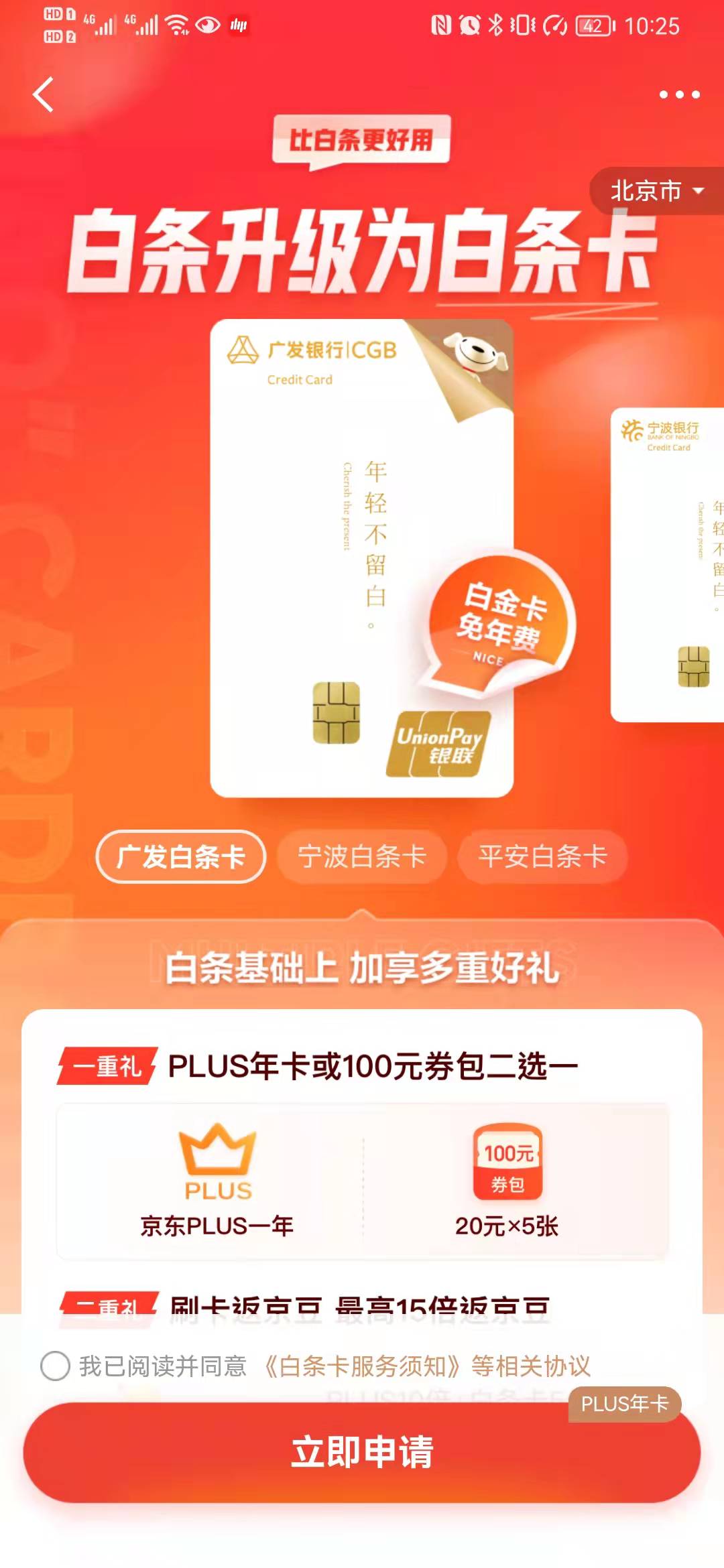 京东白条升级白条信用卡怎么样,京东白条信用卡申请全过程