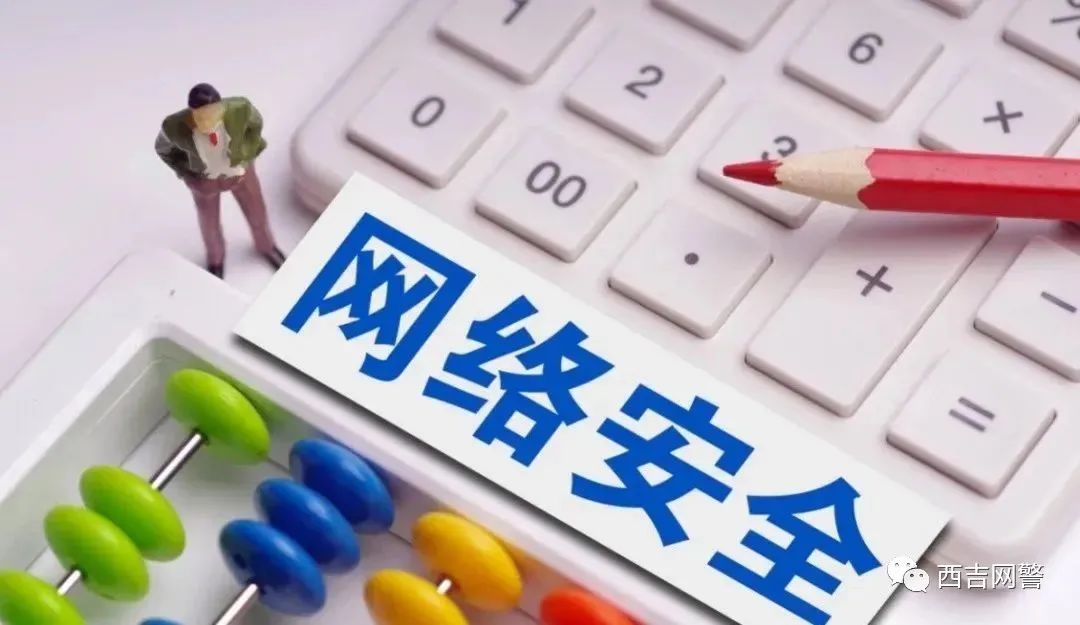 网络安全知多少推文,国家网络安全周网络安全知多少