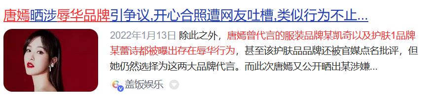 资本弃子唐嫣：获罗晋宠爱用四万手机壳，穿假货得罪苏芒遭封杀