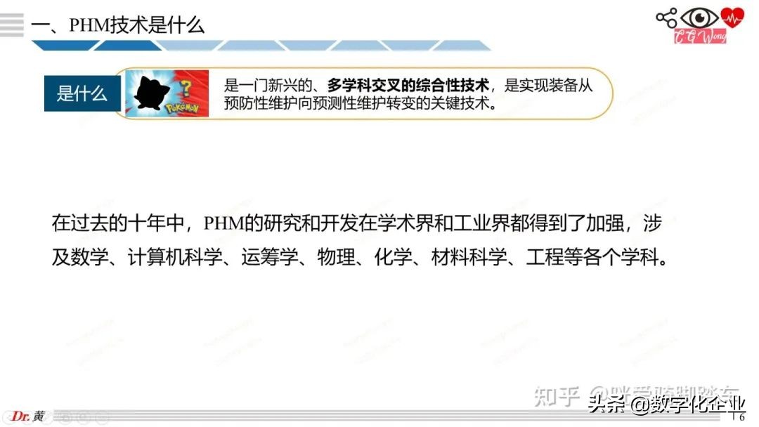 phm技术是什么,phm开发过程