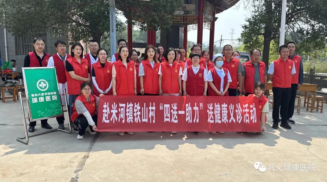 【文明单位】巩义市委*战统**部联合巩义瑞康医院走进米河镇铁山村开展“四送一助力”送健康义诊活动