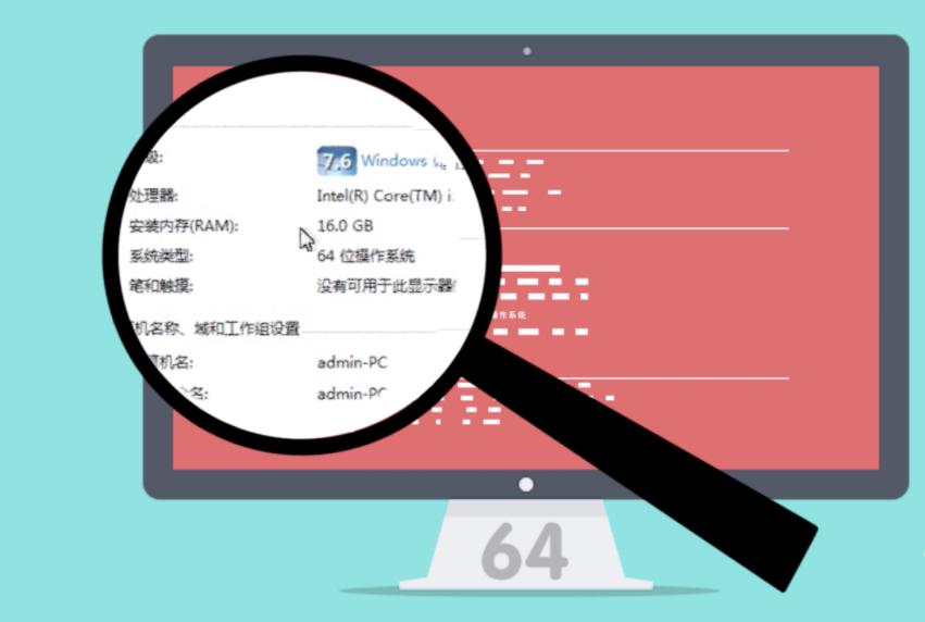 重装系统：32位与64位要选对，教你才能充分发挥硬件实力