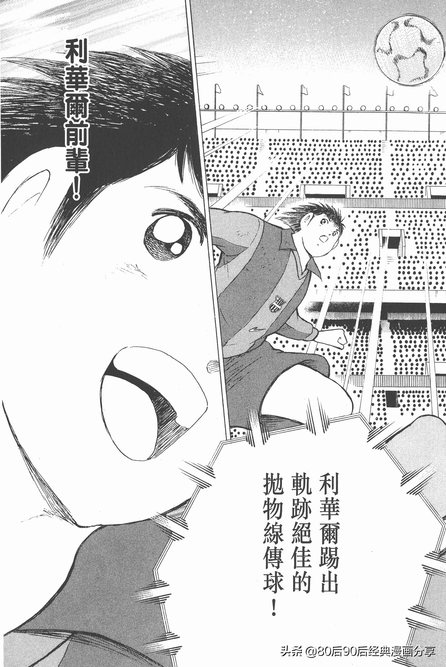 足球小將.GOLDEN-23卷008下