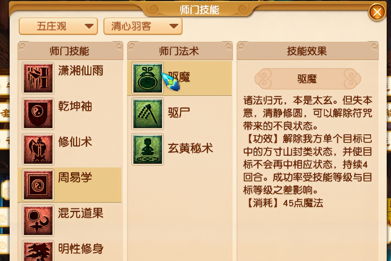 梦幻西游水无技能要被削吗,梦幻西游水清诀哪个门派用