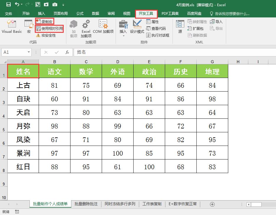 excel表录制宏怎么筛选数据,excel用宏制作成绩单