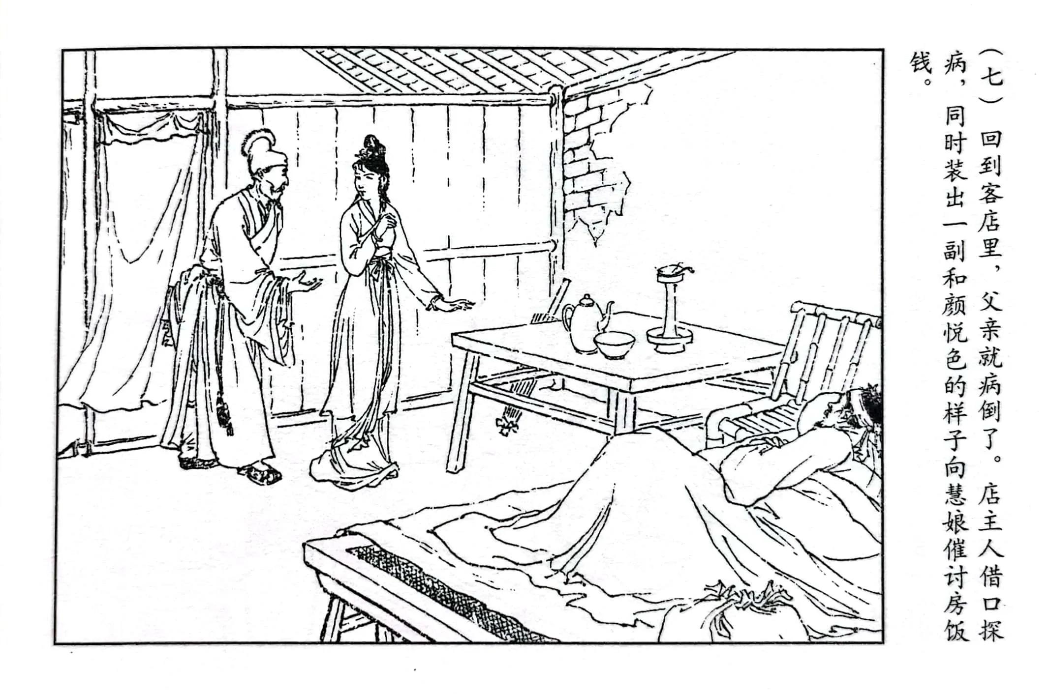 情义与侠义融而为一的传奇女子李慧娘——连环画《李慧娘》欣赏