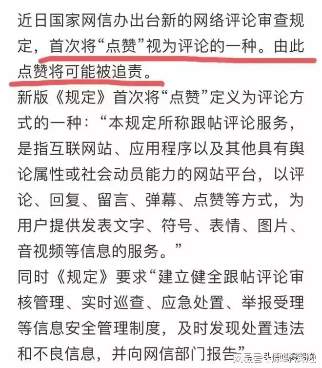点赞不良信息或被追责,点赞不良信息将被追责网信办辟谣