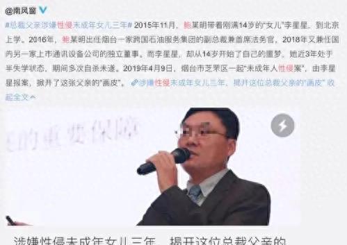 百亿老总猥亵9岁*女幼**判5年，请天价律师申请无罪，网友：5年都轻