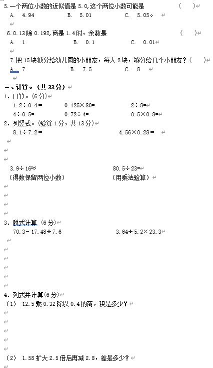 五年级上册100道小数乘法和除法,北师大五年级小数除法计算题100道