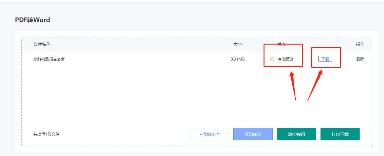 acrobat怎么把pdf转换成word,如何使用wps将pdf文件转换成word