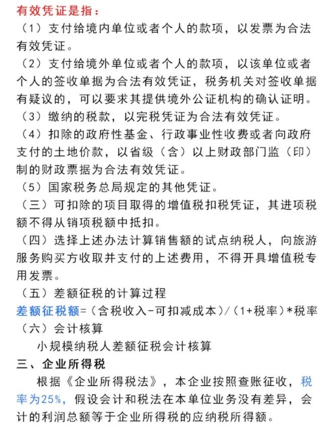 2018年度旅行社会计账务处理,旅行社会计账务处理分录