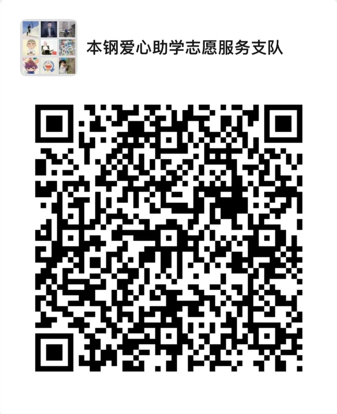 本钢志愿者招募令