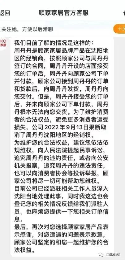 顾家家居沈阳事件,顾家家居沈阳经销商被传跑路